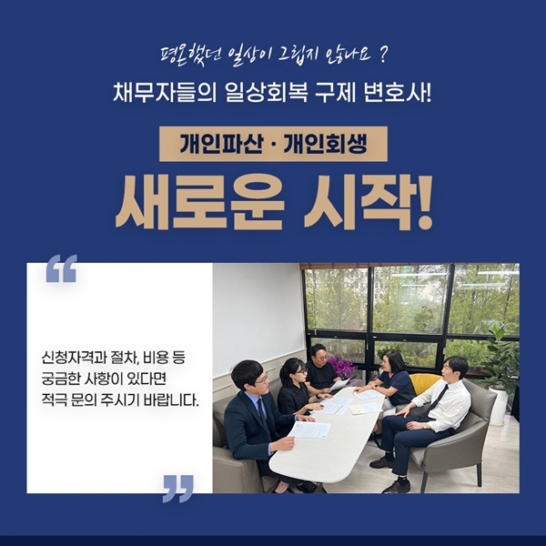 압류독촉금지 평온한 일상을 찾을 수 있도록 노력하겠습니다
