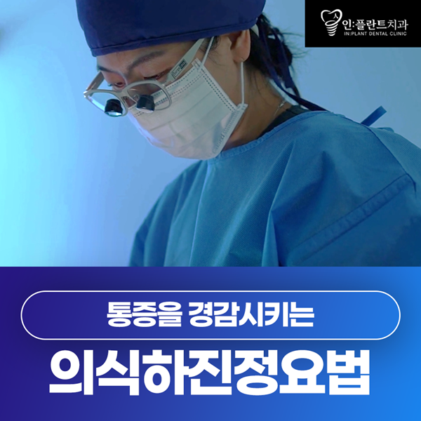 통증경감시키는 의식하진정요법